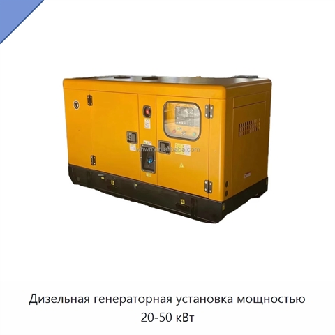 Дизельная генераторная установка мощностью 20-50 кВт