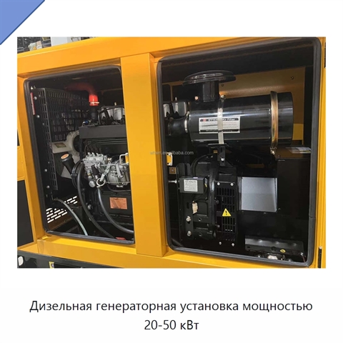 Дизельная генераторная установка мощностью 20-50 кВт