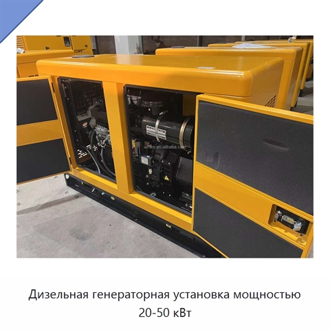 Дизельная генераторная установка мощностью 20-50 кВт