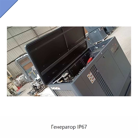 Генератор IP67