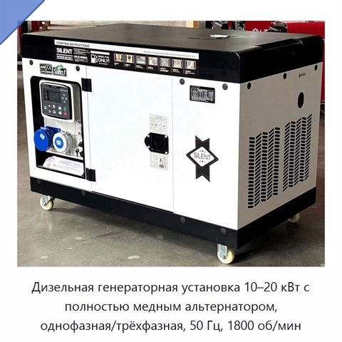 Дизельная генераторная установка 10–20 кВт с полностью медным альтернатором, однофазная/трёхфазная, 50 Гц, 1800 об/мин