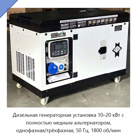 Дизельная генераторная установка 10–20 кВт с полностью медным альтернатором, однофазная/трёхфазная, 50 Гц, 1800 об/мин