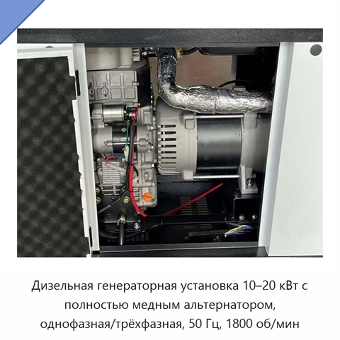 Дизельная генераторная установка 10–20 кВт с полностью медным альтернатором, однофазная/трёхфазная, 50 Гц, 1800 об/мин