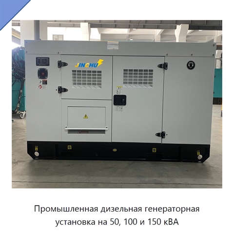 Промышленная дизельная генераторная установка на 50, 100 и 150 кВА
