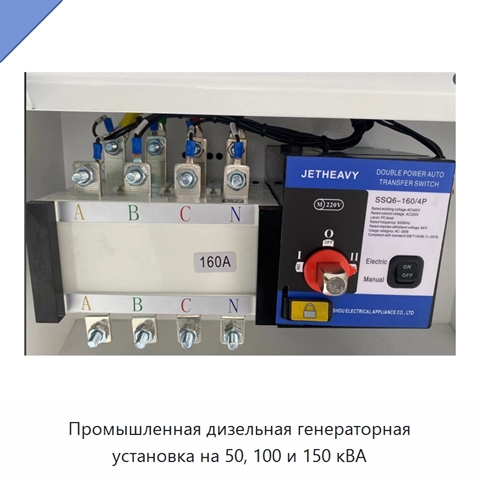 Промышленная дизельная генераторная установка на 50, 100 и 150 кВА