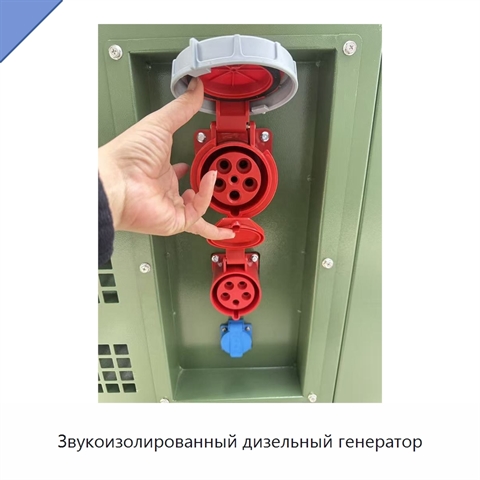 Звукоизолированный дизельный генератор