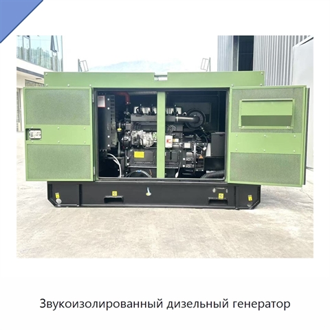 Звукоизолированный дизельный генератор