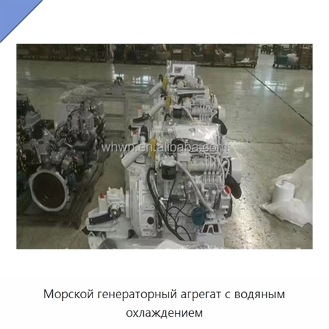 Морской генераторный агрегат с водяным охлаждением