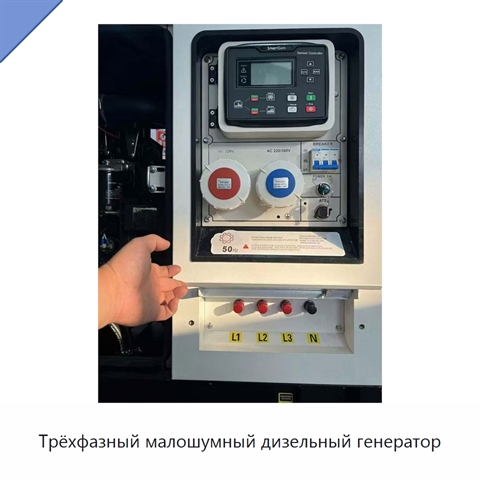 Трёхфазный малошумный дизельный генератор