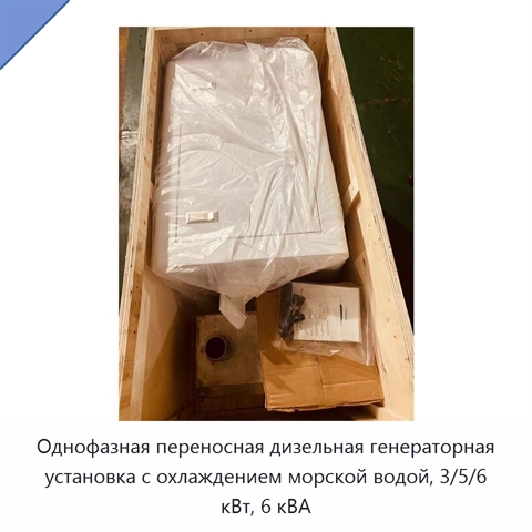 Однофазная переносная дизельная генераторная установка с охлаждением морской водой, 3/5/6 кВт, 6 кВА