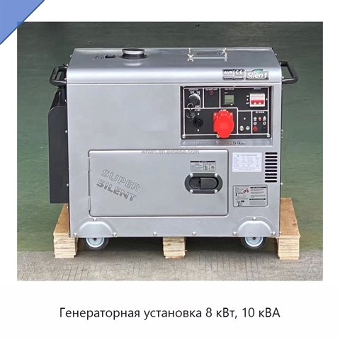 Генераторная установка 8 кВт, 10 кВА
