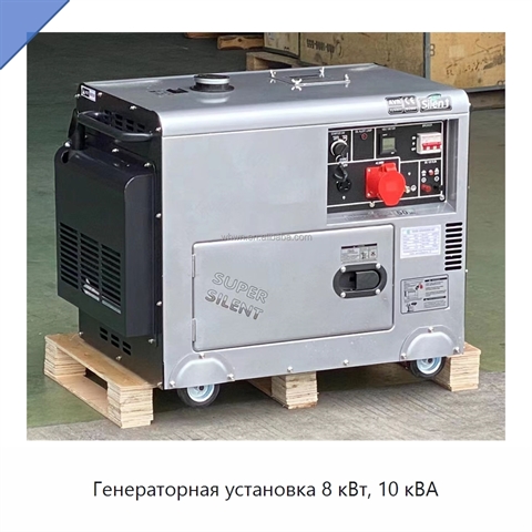 Генераторная установка 8 кВт, 10 кВА