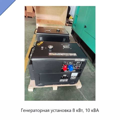 Генераторная установка 8 кВт, 10 кВА