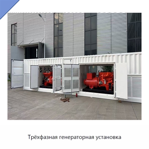 Трёхфазная генераторная установка