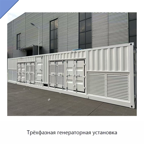 Трёхфазная генераторная установка