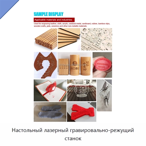 Настольный лазерный гравировально-режущий станок