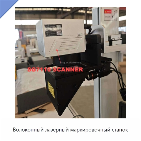 Волоконный лазерный маркировочный станок