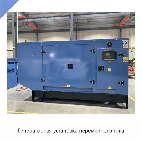 Генераторная установка переменного тока