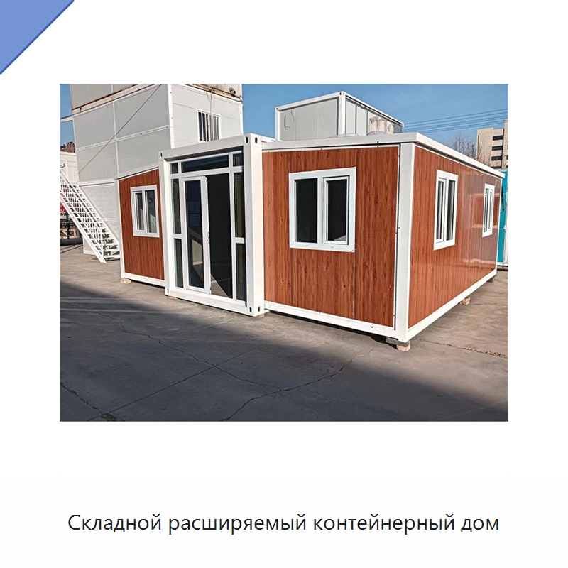 Складной расширяемый контейнерный дом — Специальное промышленное оборудование, бывшее в употреблении
