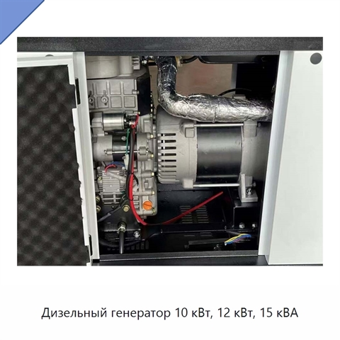 Дизельный генератор 10 кВт, 12 кВт, 15 кВА