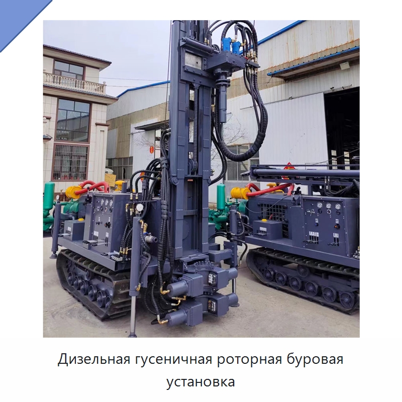 Дизельная гусеничная роторная буровая установка — Горнодобывающее оборудование