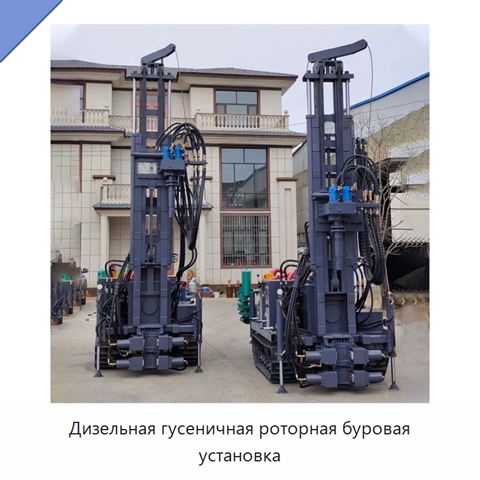 Дизельная гусеничная роторная буровая установка