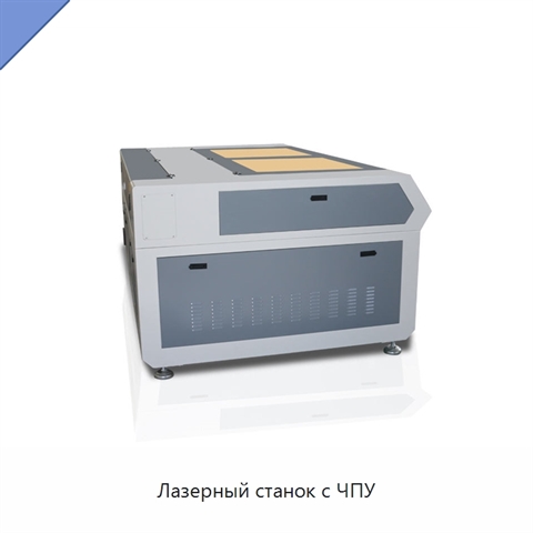 Лазерный станок с ЧПУ