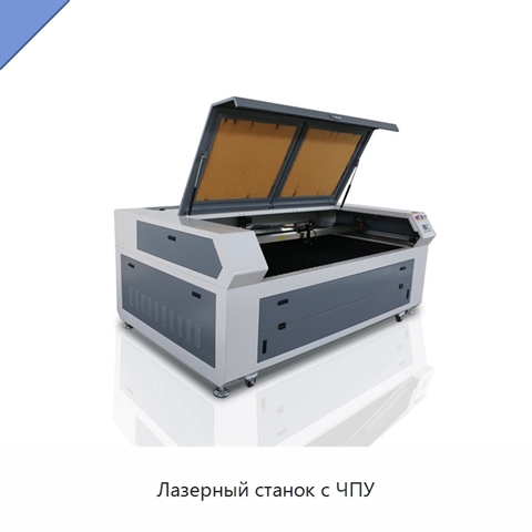 Лазерный станок с ЧПУ