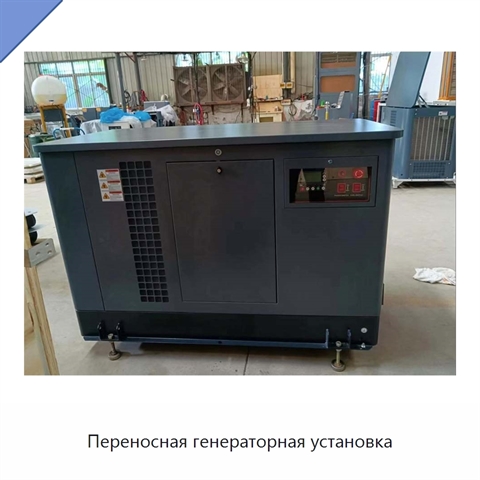 Переносная генераторная установка