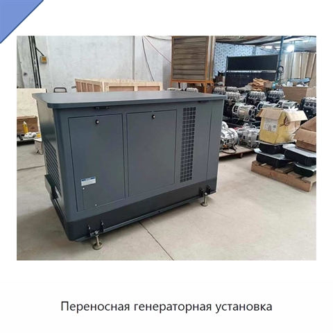 Переносная генераторная установка