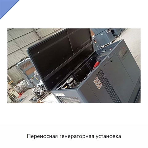 Переносная генераторная установка