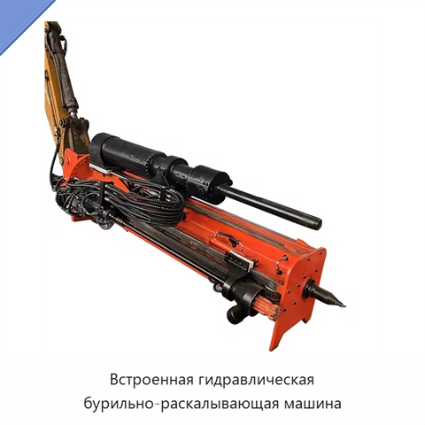 Встроенная гидравлическая бурильно-раскалывающая машина