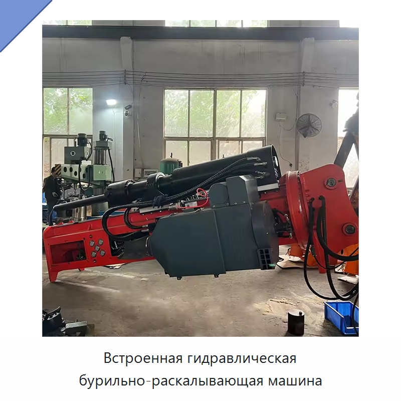 Встроенная гидравлическая бурильно-раскалывающая машина