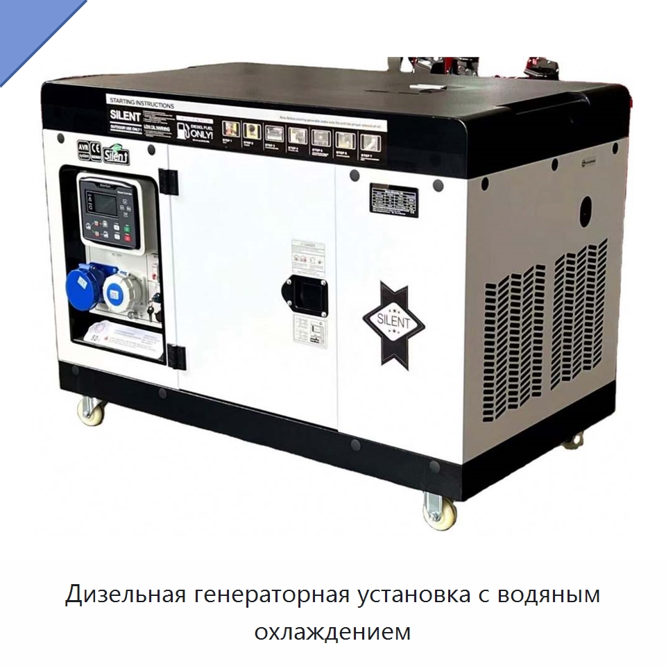 Дизельная генераторная установка с водяным охлаждением — Дизельные генераторы