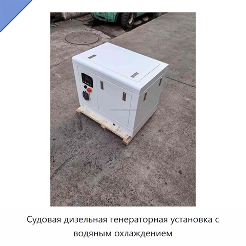 Судовая дизельная генераторная установка с водяным охлаждением