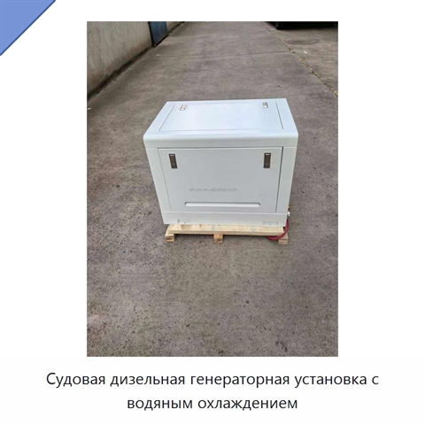 Судовая дизельная генераторная установка с водяным охлаждением
