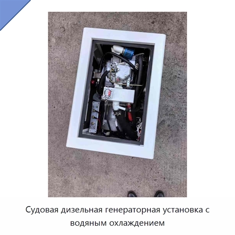 Судовая дизельная генераторная установка с водяным охлаждением