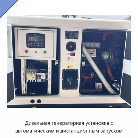 Дизельная генераторная установка с автоматическим и дистанционным запуском