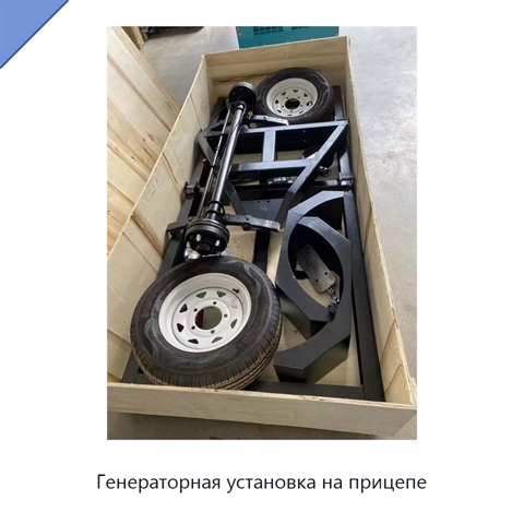 Генераторная установка на прицепе