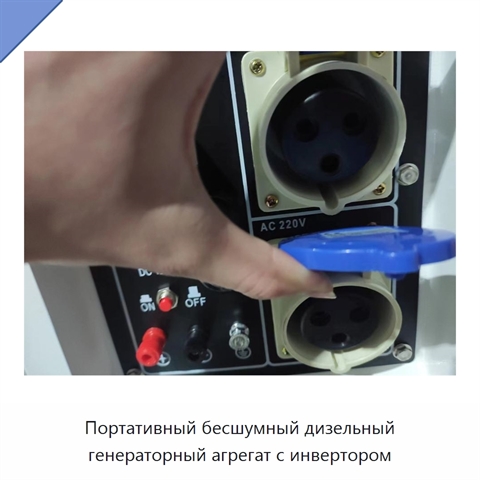 Портативный бесшумный дизельный генераторный агрегат с инвертором