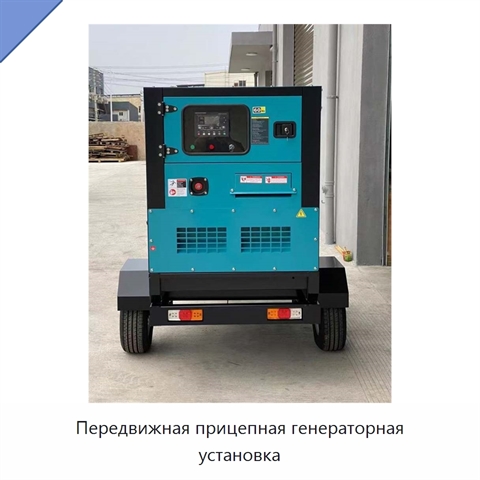 Передвижная прицепная генераторная установка