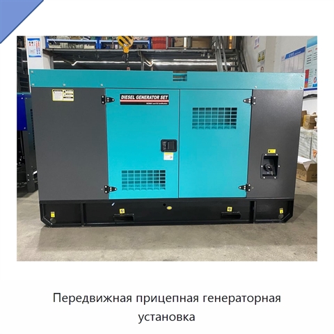 Передвижная прицепная генераторная установка