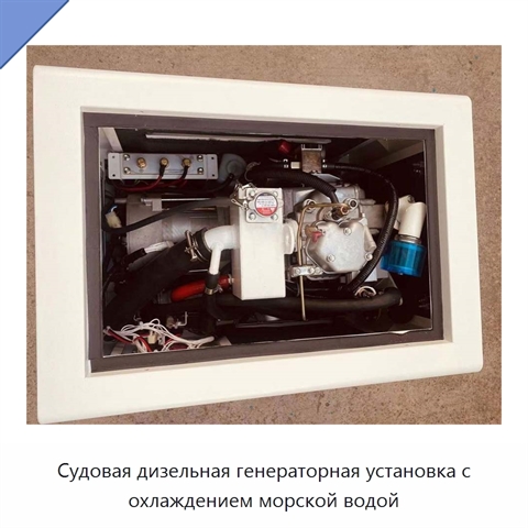 Судовая дизельная генераторная установка с охлаждением морской водой