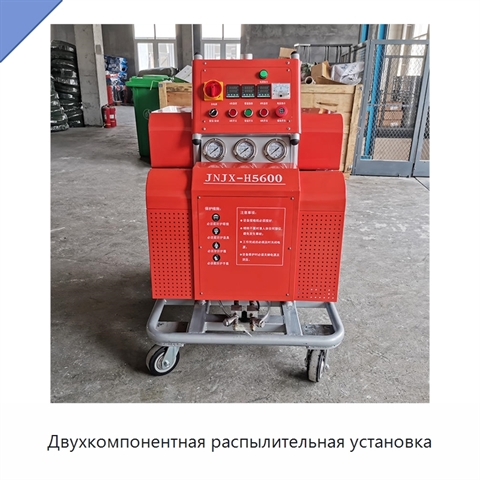 Двухкомпонентная распылительная установка