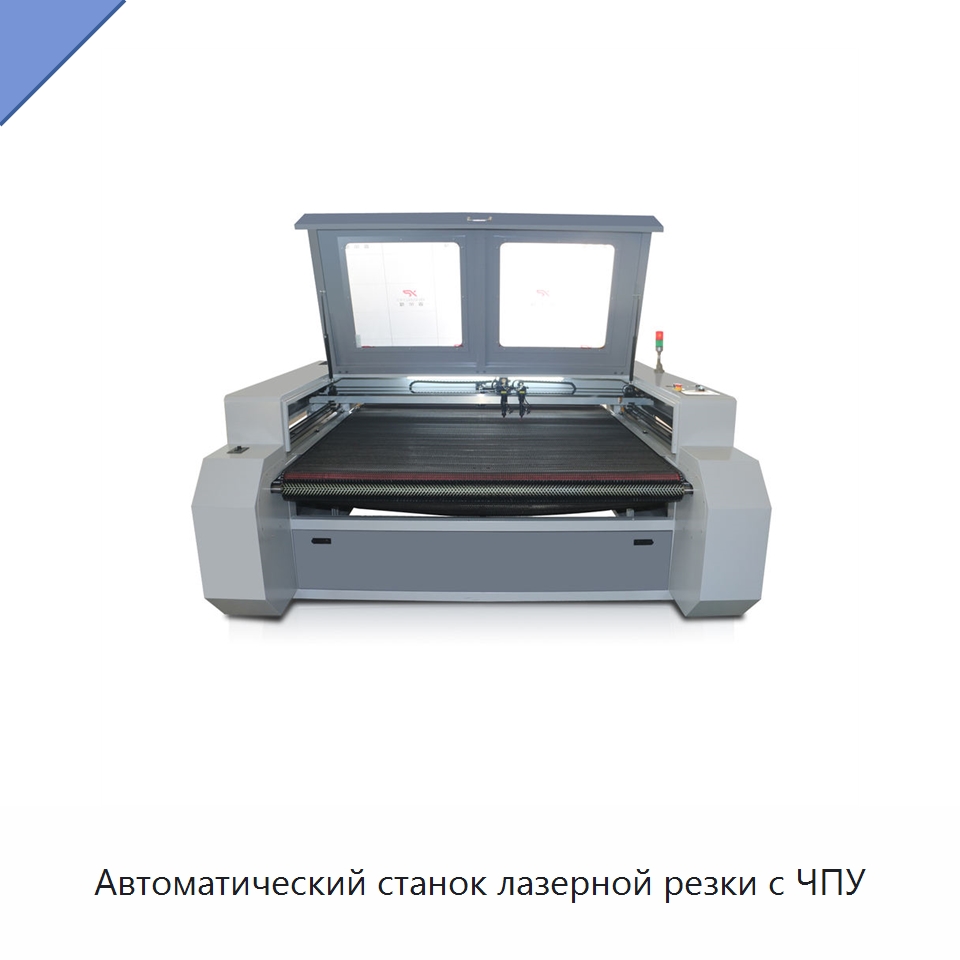 Автоматический станок лазерной резки с ЧПУ — Станки лазерной резки