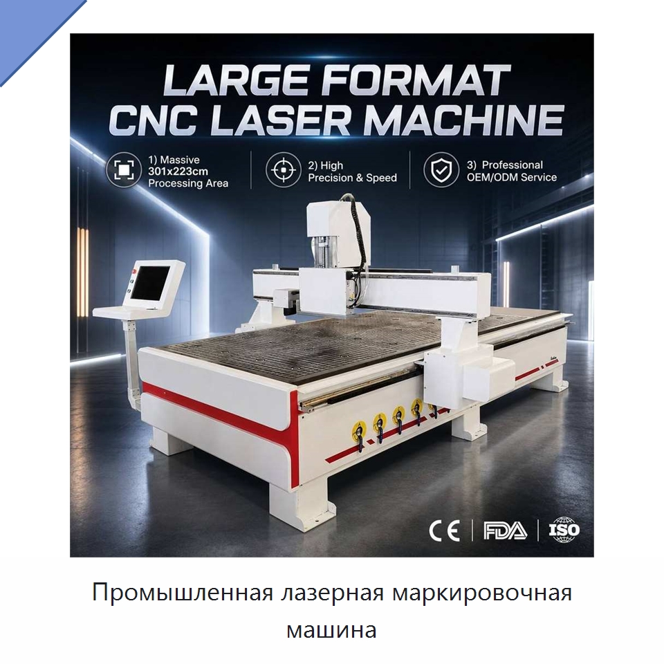 Промышленная лазерная маркировочная машина — Лазерные гравировальные станки