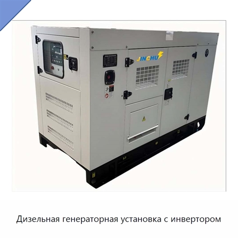 Дизельная генераторная установка с инвертором