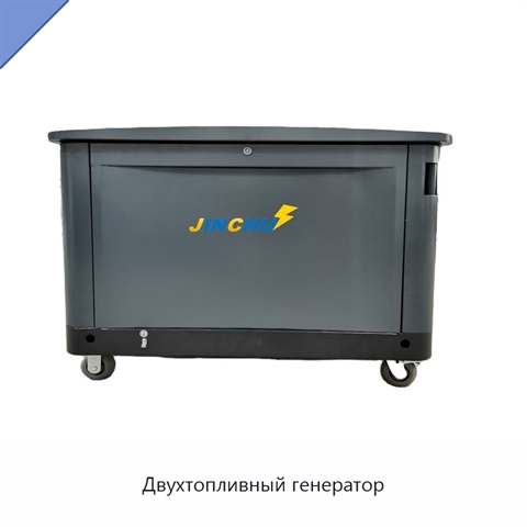 Двухтопливный генератор