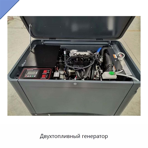 Двухтопливный генератор