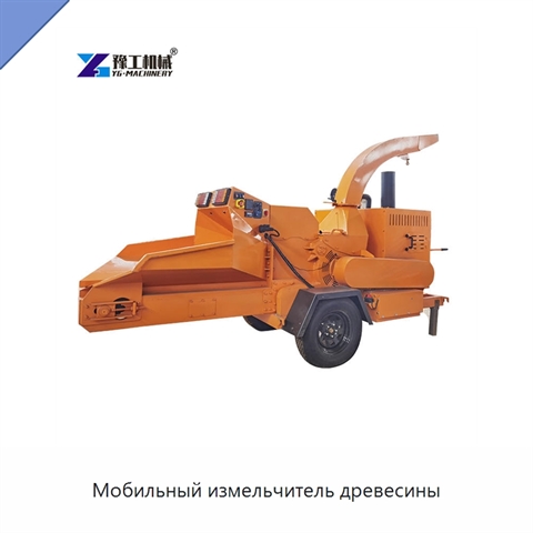 Мобильный измельчитель древесины